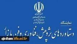  بیست و سومین نمایشگاه دستاوردهای پژوهشی