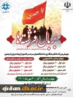 فراخوان بزرگ خاطره نویسی« بربال فرشته ها» 2