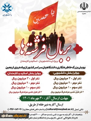 فراخوان بزرگ خاطره نویسی« بربال فرشته ها»