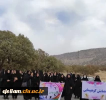 برنامه کوه پیمایی دانشجومعلمان پردیس امام جعفر صادق (ع) دانشگاه فرهنگیان ایلام 2
