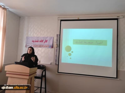 برگزاری کارگاه تغذیه ویژه دانشجو معلمان