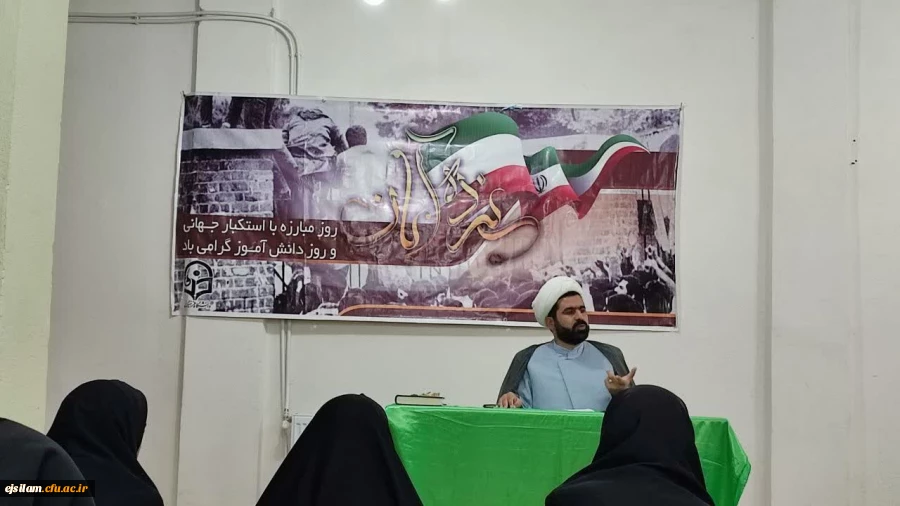 مراسم بزرگداشت یوم الله سیزده آبان در پردیس امام جعفر صادق(ع) 2