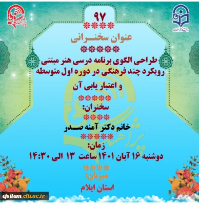 پژآهنگ نود و هفتم برگزار می شود 