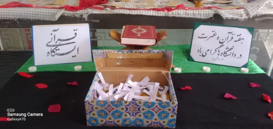 برپایی ایستگاه قرآنی به مناسبت بزرگداشت هفته قرآن و عترت در دانشگاه ها  3