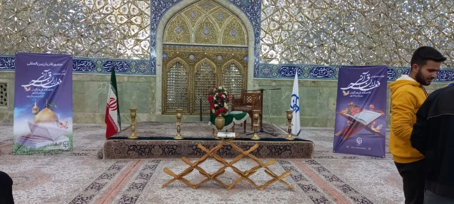 شرکت دانشجویان پردیس امام جعفر صادق(ع) در اولین همایش حافظان قرآن دانشگاههای فرهنگیان سراسر ایران 2