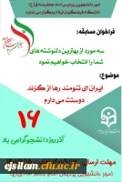 فراخوان برگزاری مسابقه بهترین دلنوشته 2