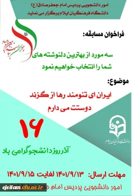 فراخوان برگزاری مسابقه بهترین دلنوشته