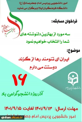 فراخوان برگزاری مسابقه بهترین دلنوشته