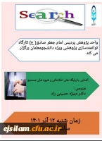 کارگاه توانمندسازی پژوهشی مقاله نویسی