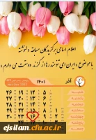 اعلام اسامی برگزیدگان مسابقه دلنوشته با موضوع « ایران ای تنومند رها از گزند دوستت می دارم» 2