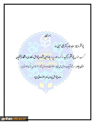 تقدیر از برگزیدگان هفته پژوهش

پژوهشگر فرهیخته سرکار خانم دکتر منیژه حسینی­ راد