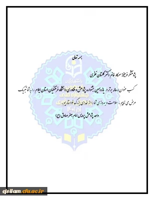 تقدیر از برگزیدگان هفته پژوهش

پژوهشگر فرهیخته سرکار خانم دکتر گلستان نظری