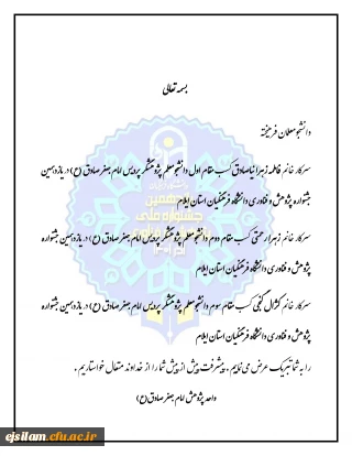 تقدیر از برگزیدگان هفته پژوهش

دانشجومعلمان فرهیخته