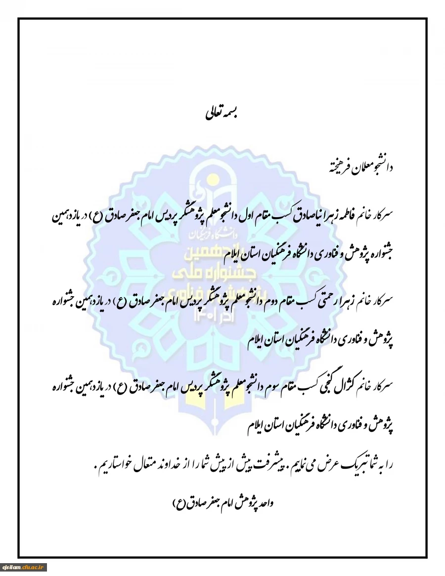 تقدیر از برگزیدگان هفته پژوهش