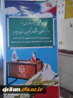 برگزاری مرحله استانی دهمین جشنواره تدریس برتر دانشگاه فرهنگیان استان ایلام  2