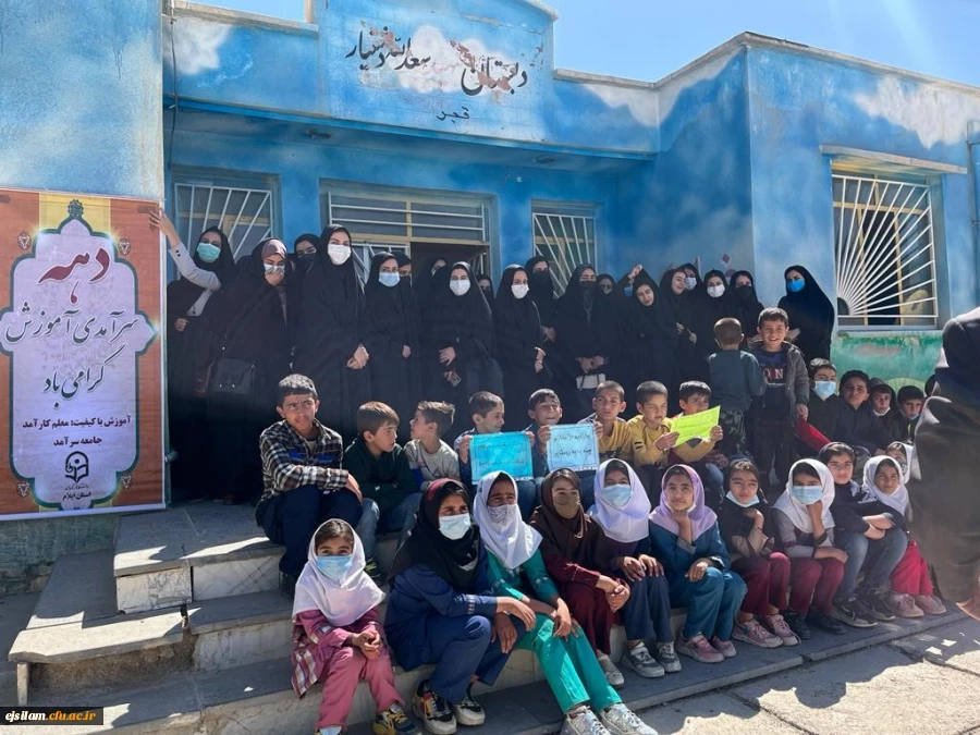 دهه سرآمدی آموزش گرامی باد(بازدید از مدارس چندپایه روستایی) 2