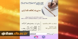 برگزاری کارگاه مقاله نویسی در پردیس امام جعفر صادق (ع) 2
