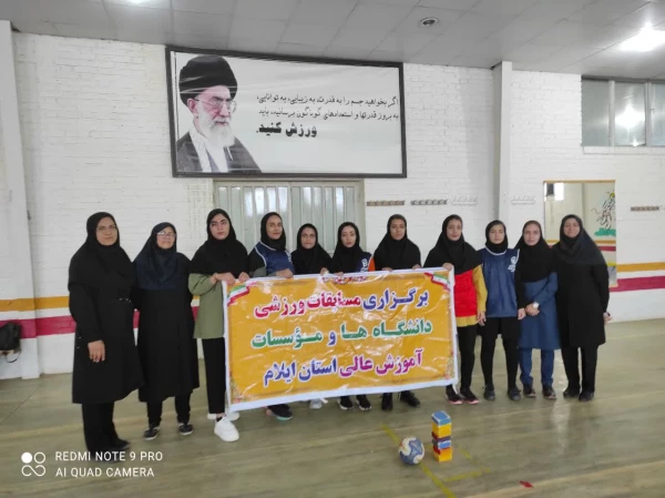 شرکت در مسابقات ورزشی دانشگاه ها و مؤسسات آموزش عالی استان ایلام و کسب عنوان قهرمانی رشته والیبال و شطرنج توسط دانشجویان پردیس امام جعفرصادق(ع)  2