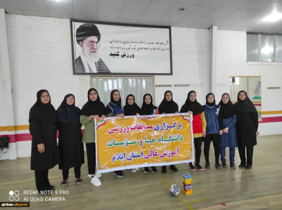 شرکت در مسابقات ورزشی دانشگاه ها و مؤسسات آموزش عالی استان ایلام و کسب عنوان قهرمانی رشته والیبال و شطرنج توسط دانشجویان پردیس امام جعفرصادق(ع)  2
