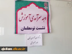 برگزاری آزمون آیین نامه آموزشی ،به مناسبت هفته سرآمدی آموزش 2