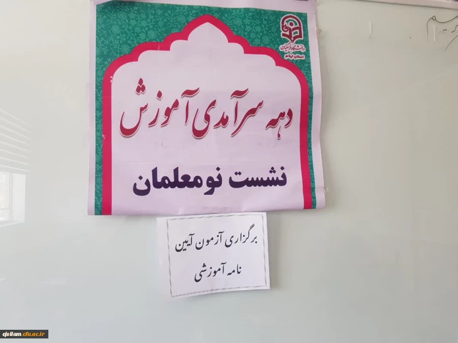 برگزاری آزمون آیین نامه آموزشی ،به مناسبت هفته سرآمدی آموزش 2