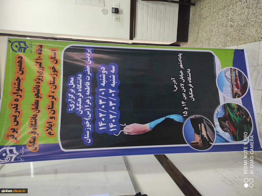 راهیابی دانشجوی پردیس امام جعفرصادق(ع) به مرحله کشوری دهمین جشنواره تدریس برتر  2