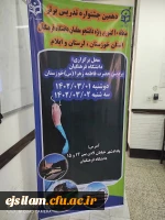 راهیابی دانشجوی پردیس امام جعفرصادق(ع) به مرحله کشوری دهمین جشنواره تدریس برتر  2
