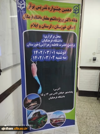 راهیابی دانشجوی پردیس امام جعفرصادق(ع) به مرحله کشوری دهمین جشنواره تدریس برتر 