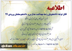 اطلاعیه پذیرش سرای دانشجویی و شروع ترم تابستان 2