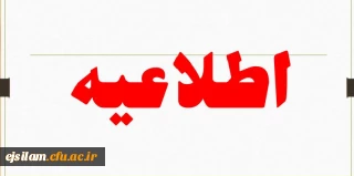 آغاز پذیرش غیر حضوری از پذیرفته شدگان کارشناسی پیوسته سال ۱۴۰۲ دانشگاه فرهنگیان