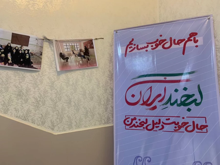 پویش ملی "لبخند ایران" 2