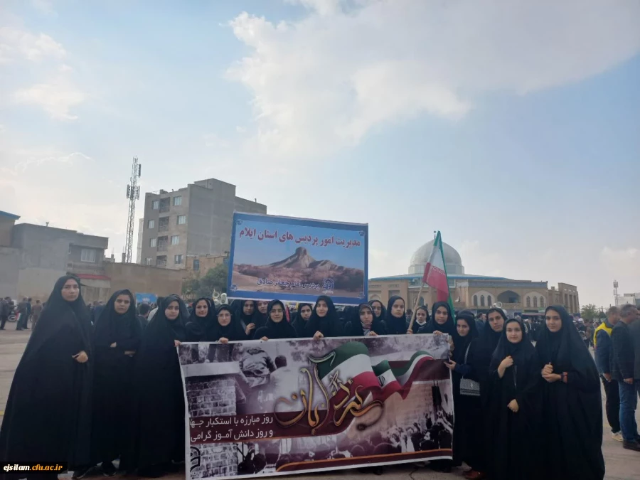 راهپیمایی یوم الله 13 آبان 2