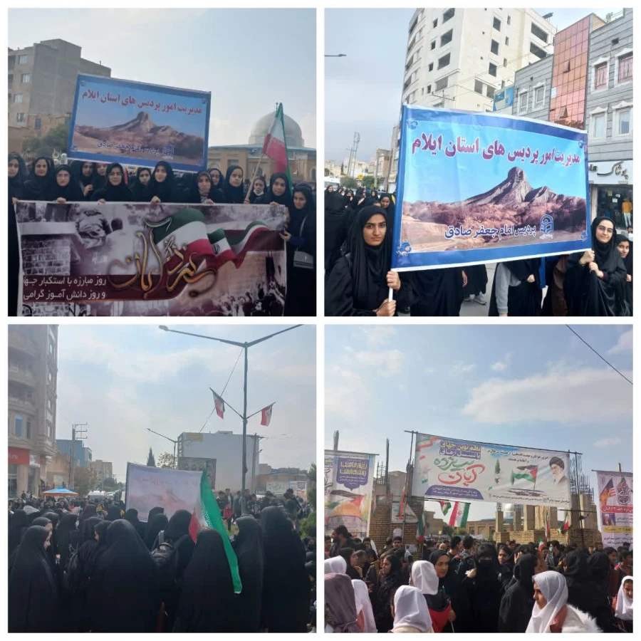 راهپیمایی یوم الله 13 آبان 2