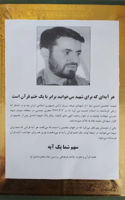 پویش "سهم شما یک آیه" در هفته قرآن و عترت 2