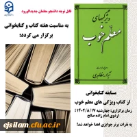 برگزاری مسابقه کتابخوانی در پردیس امام جعفر صادق (ع) 2