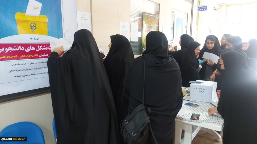 انتخابات دانشجویی کانون های فرهنگی و انجمن های علمی 2