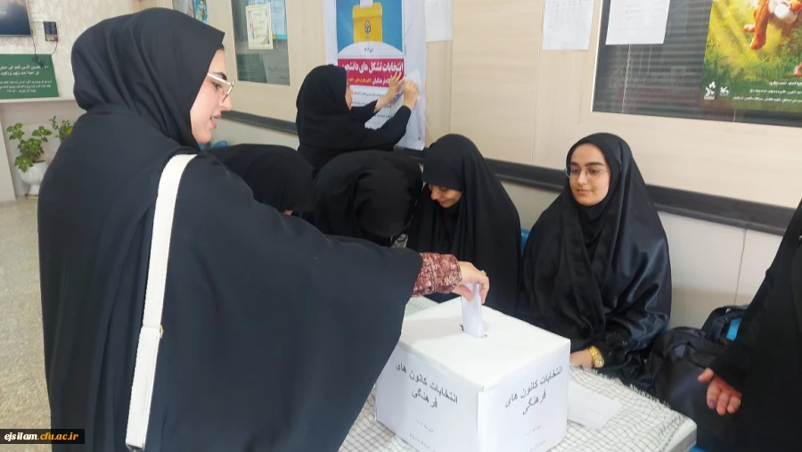 انتخابات دانشجویی کانون های فرهنگی و انجمن های علمی 4