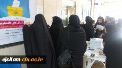 انتخابات کانون های فرهنگی و انجمن های علمی 2