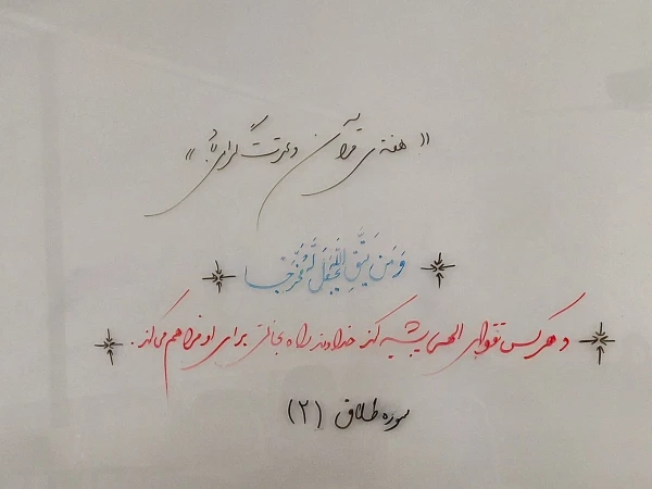 روز قرآنی در هفته قرآن و عترت 4