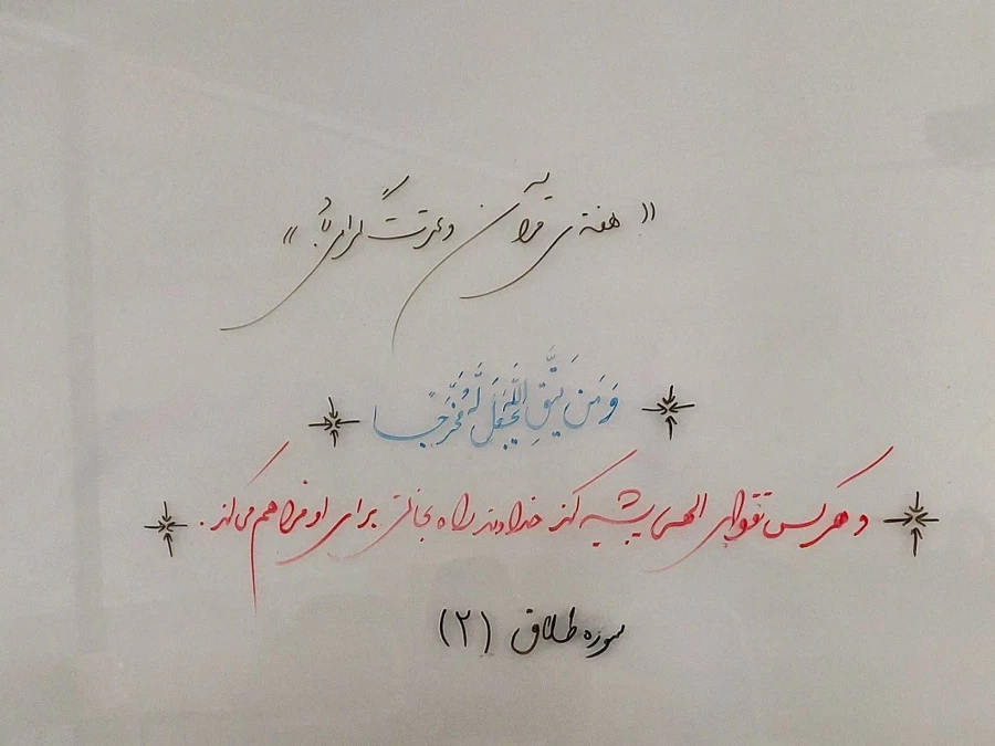 روز قرآنی در هفته قرآن و عترت 4