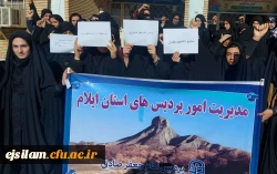 تجمع اعتراض آمیز اساتید، کارکنان و دانشجومعلمان پردیس امام جعفرصادق(ع) در حمایت از مردم مظلوم غزه
 2