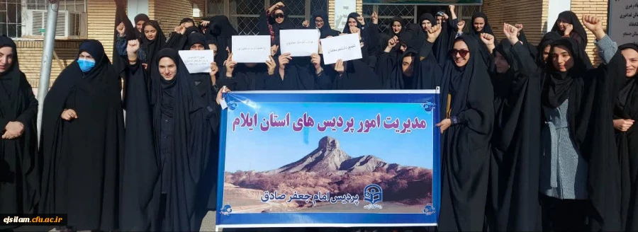 تجمع اعتراض آمیز اساتید، کارکنان و دانشجومعلمان پردیس امام جعفرصادق(ع) در حمایت از مردم مظلوم غزه
 2