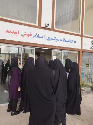 بازدید دانشجومعلمان پردیس امام جعفر صادق (ع) از کتابخانه عمومی شهر ایلام 2