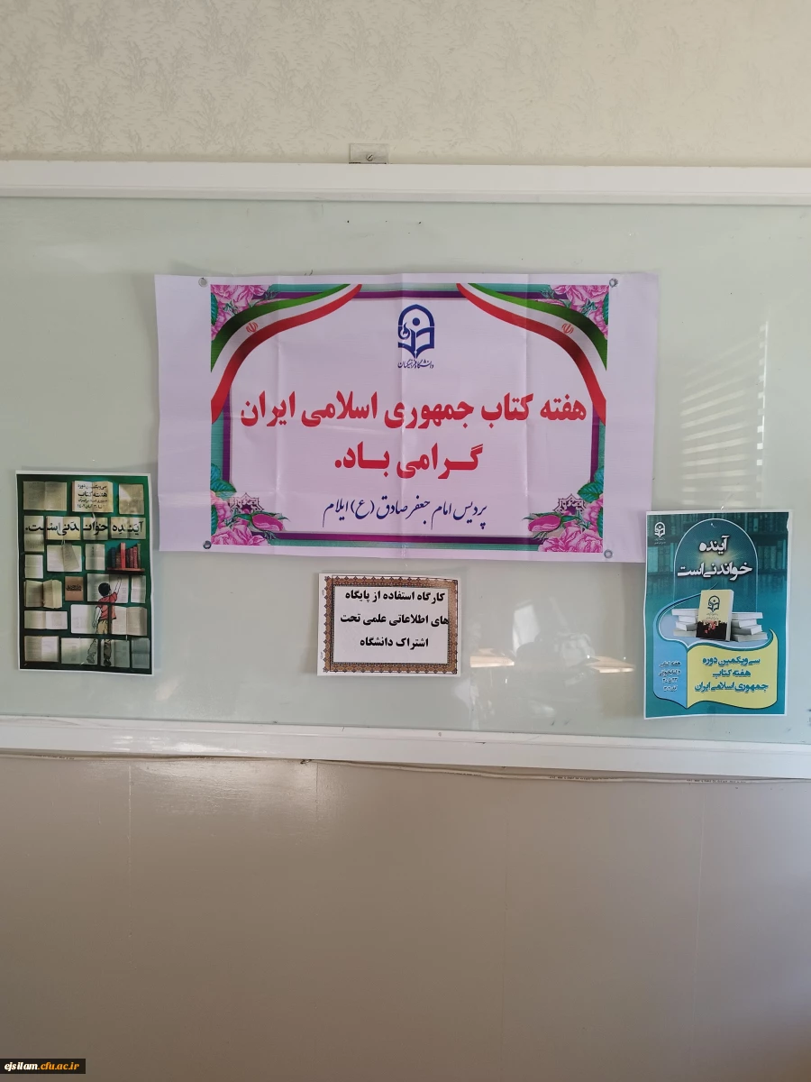 برگزاری کارگاه استفاده از پایگاه های اطلاعاتی علمی تحت اشتراک دانشگاه 2