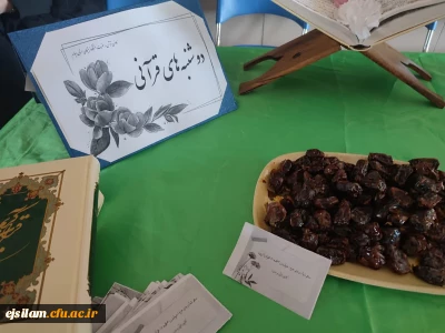 برگزاری برنامه دوشنبه های قرآنی در پردیس امام جعفرصادق(ع)