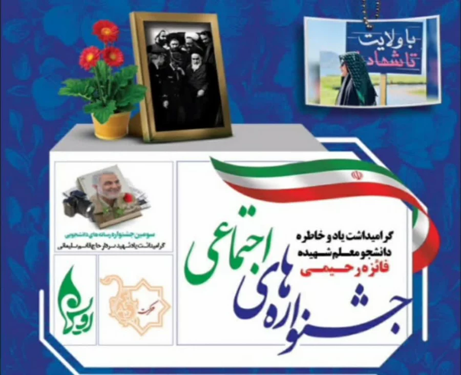 کسب مقام برتر دانشجومعلمان کانون مهدویت پردیس امام جعفرصادق(ع) در یازدهمین جشنواره ملی رویش 2