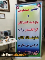 بازدید دانشجویان پردیس امام جعفر صادق (ع) از نمایشگاه کتاب تاریخ معاصر ایران 2