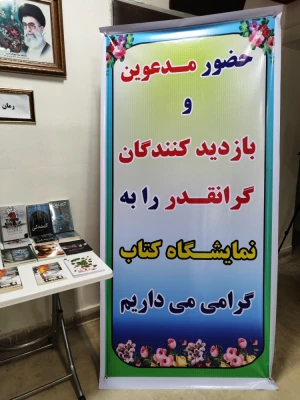 بازدید دانشجویان پردیس امام جعفر صادق (ع) از نمایشگاه کتاب تاریخ معاصر ایران 2