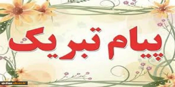 افتخارآفرینی دانشجومعلمان پردیس امام جعفر صادق (ع) 2