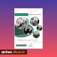 دوازدهمین جلسه شورای پردیس امام جعفرصادق(ع) ایلام 2